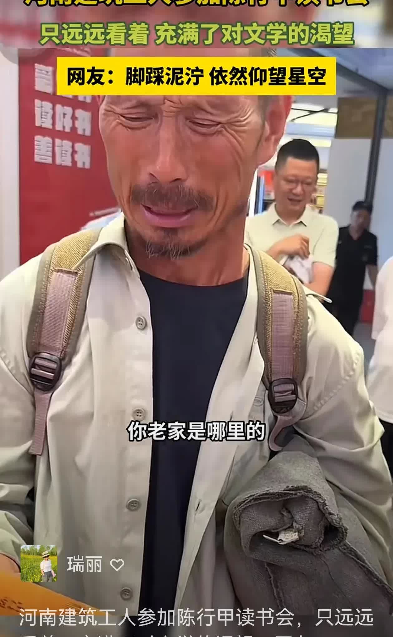 将近60岁的建筑工人出现在陈行甲的读者见面会上。这位老人是我的老乡，河南濮阳人，