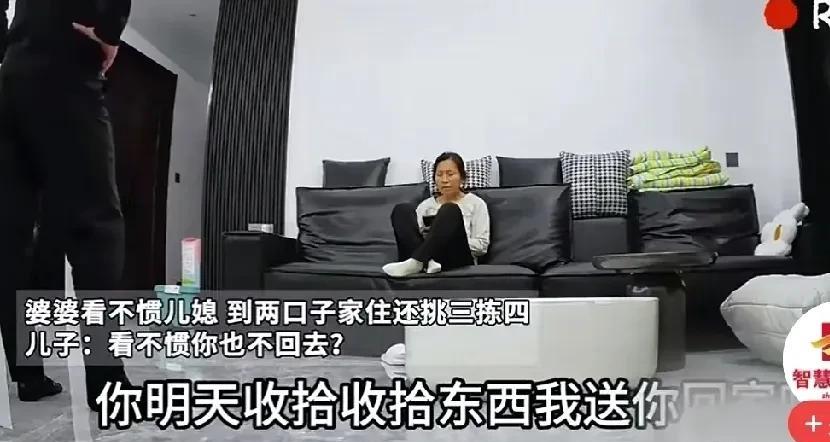 儿子对母亲说，明天你收拾收拾东西回家吧，我送你！
母亲：我不回去，你门这里宽敞明