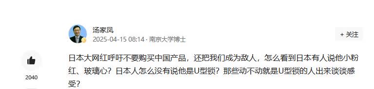 著名教师汤家凤语出惊人：“日本大网红呼吁不要购买中国产品，还把我们成为敌人，怎么