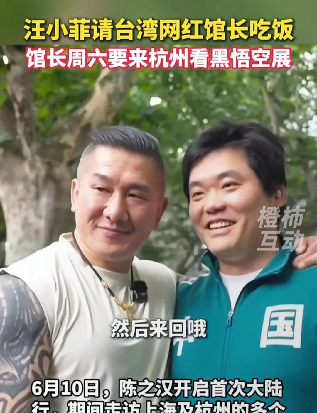 台湾网红“馆长”打卡黑神话悟空展。谁能想到，健身网红“馆长”陈之汉，私下竟是个资
