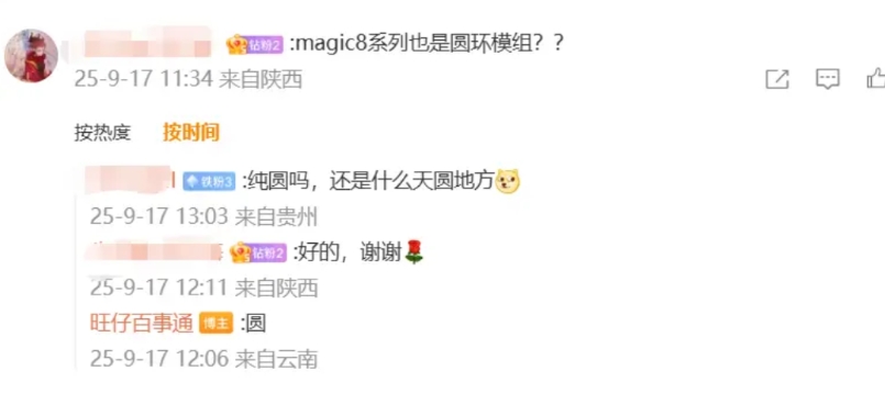 荣耀Magic8系列的圆环镜头真的要变？
这应该是大多数Magic用户都不愿意看