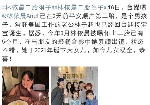 林依晨，恭喜！

6月16日上午，林依晨突然冲上热搜，引发全网祝福！原来，39岁