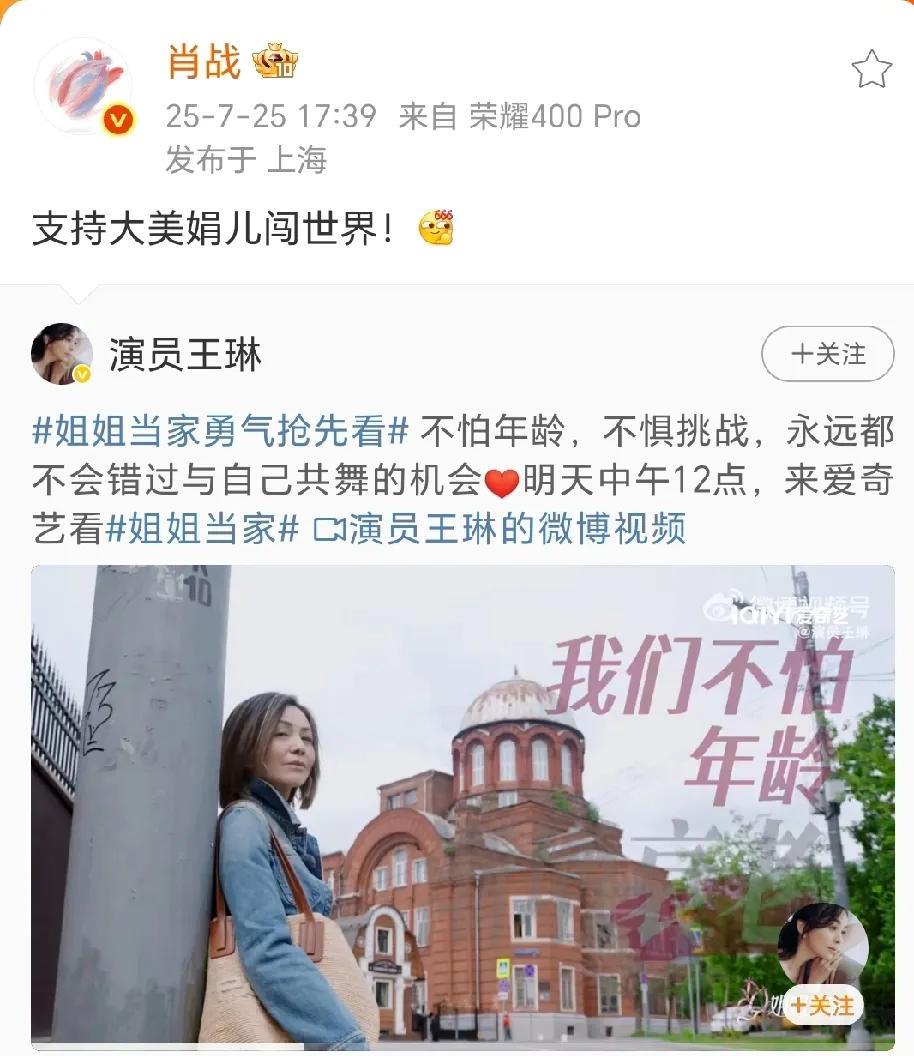 250725｜肖战：支持大美娟儿闯世界！[666]