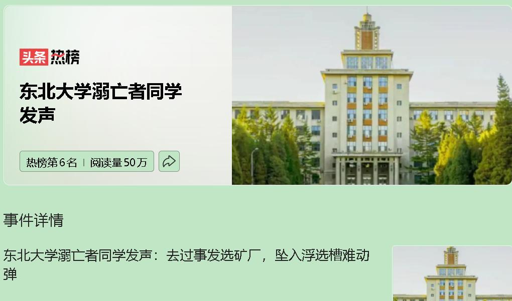 这起东北大学 6 名学生参观中金旗下矿企溺亡事件，根本不是意外！这就是一场人为漏