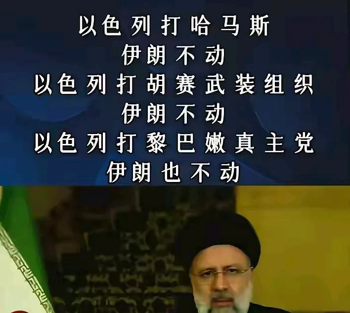 大限将至 知识更新 刻不容缓











世界大变天！伊朗老大哥竟然装