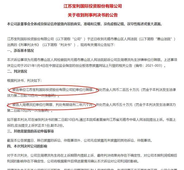 套现7.49亿! 无锡老板被侄女送入狱两年半, 归来把公司贱卖给国企