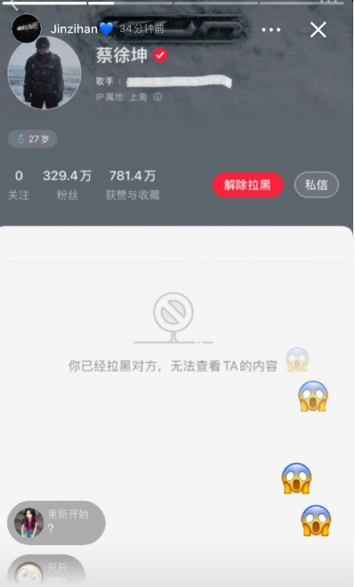 金子涵拉黑蔡徐坤？这是发生啥事了
看过婧的我现在实在太好奇了