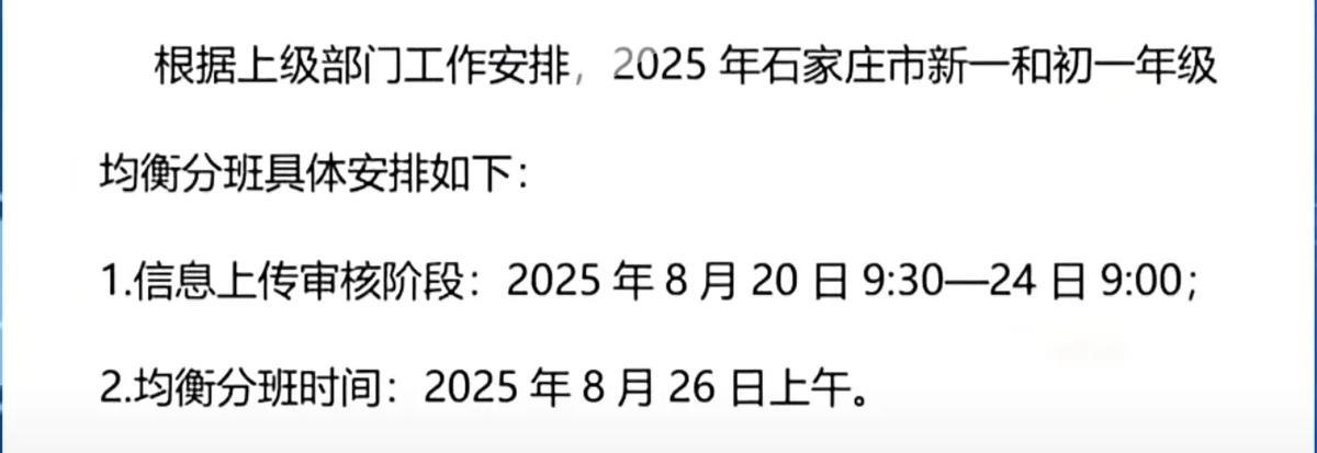 手机“叮”的一声，屏幕上跳出个班级编号。
就这么个破玩意儿，让石家庄几十万家长悬