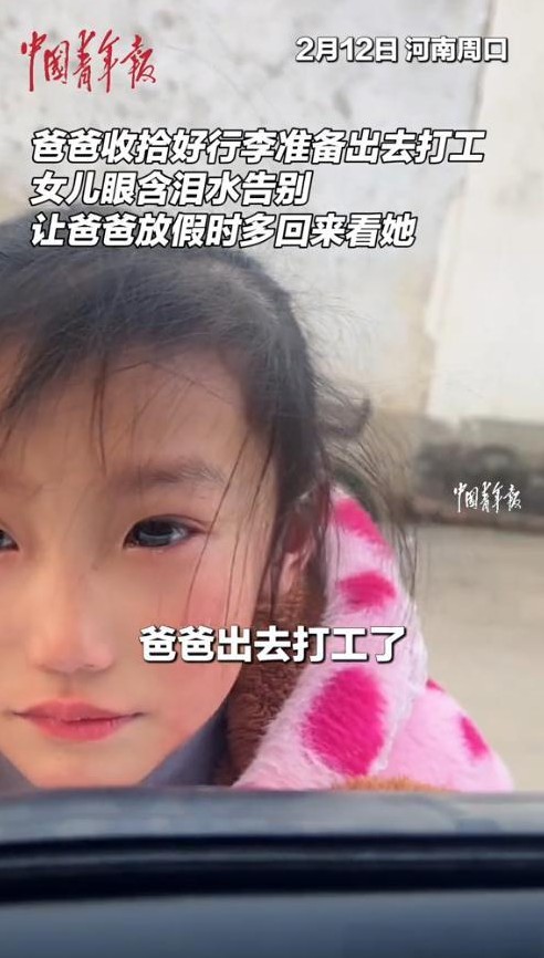一则感人的故事，让人不禁为这个家庭的辛酸动容。2月12日，在河南周口，一个父亲准