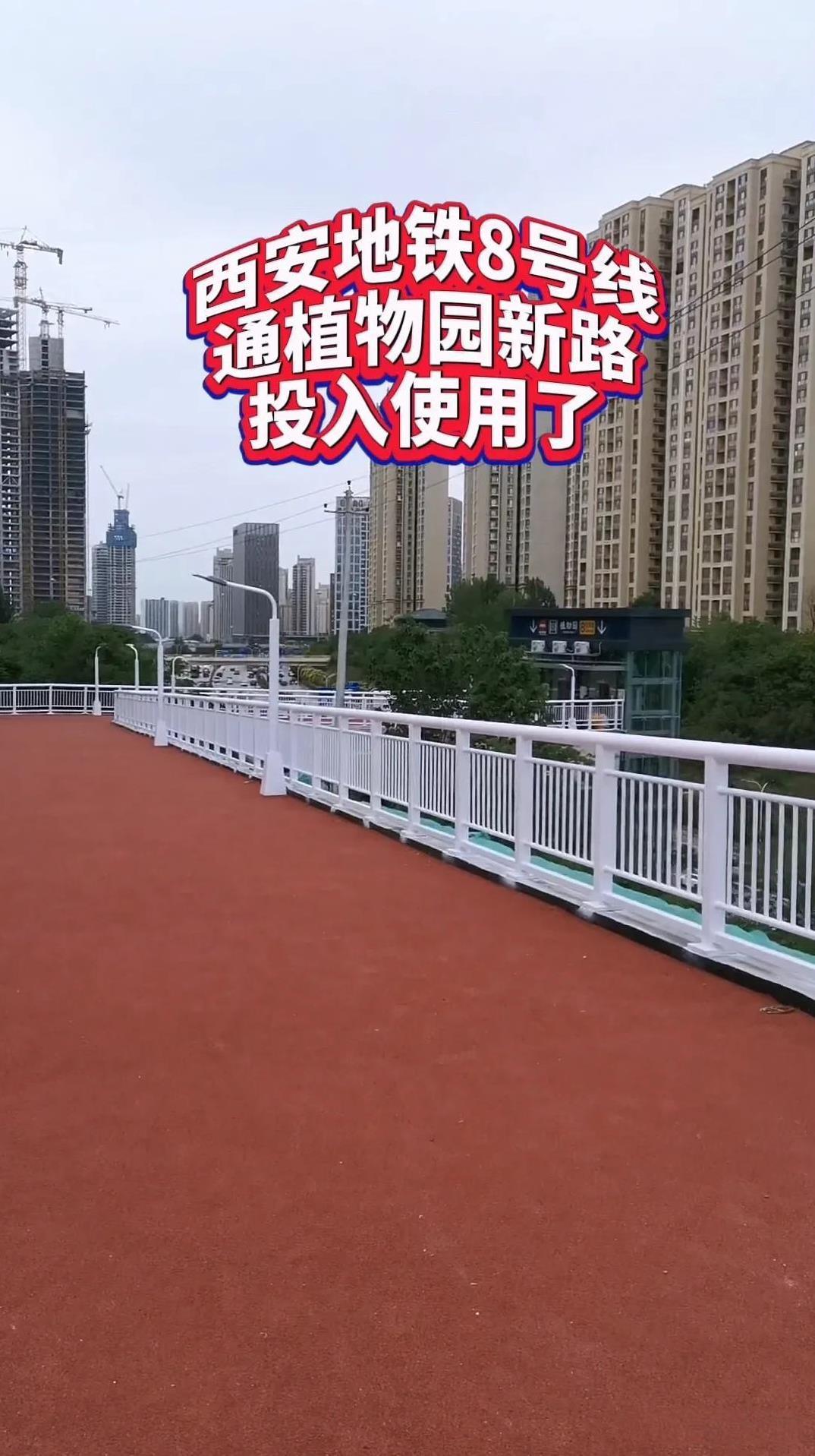 西安地铁8号线到植物园的新人行通道开通了！
乘坐地铁8号线从C口出来后乘坐直梯，