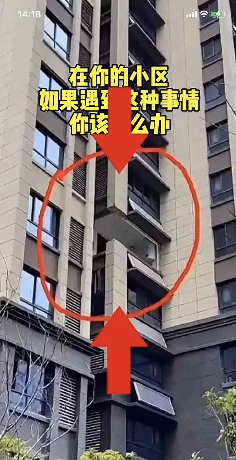 在你家楼上或者楼下
你看到了这一幕
你会有什么反应，又该去怎么做呢？
可是还以为