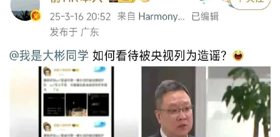 最近这事儿闹得沸沸扬扬的 大彬同学前脚刚接完鸿蒙智行的律师函 后脚又被央视点名为
