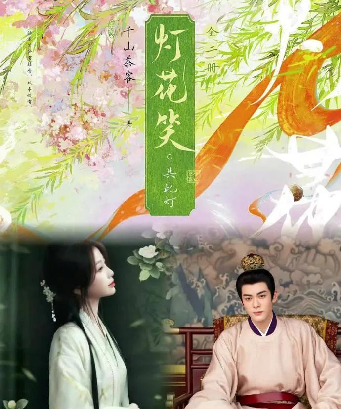 爆！虞书欣曾舜晞新剧《彻寒赳赳》来袭
改编自千山茶客《灯花笑》，腾讯S+大制作。