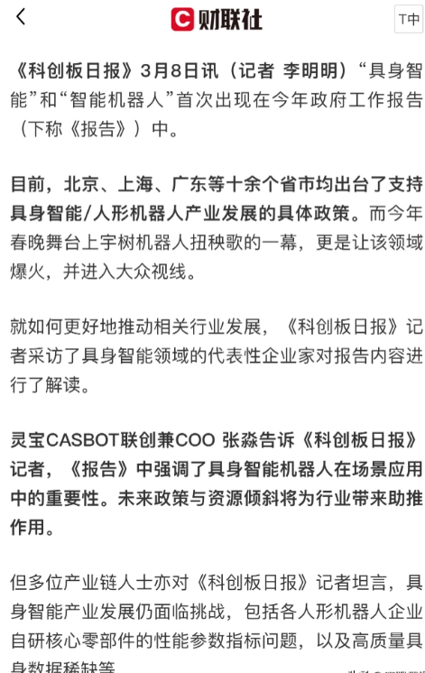 报告首提“具身智能”，勾画了万物智联，万物智能，会带来哪些机会？
     这一