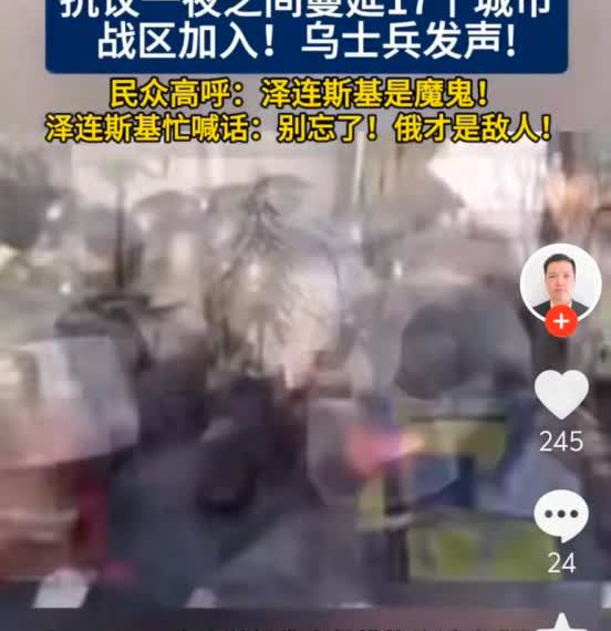 乌克兰的觉醒。

俄乌战争已经持续三年之久，许多民众开始觉醒，发现其并不是像