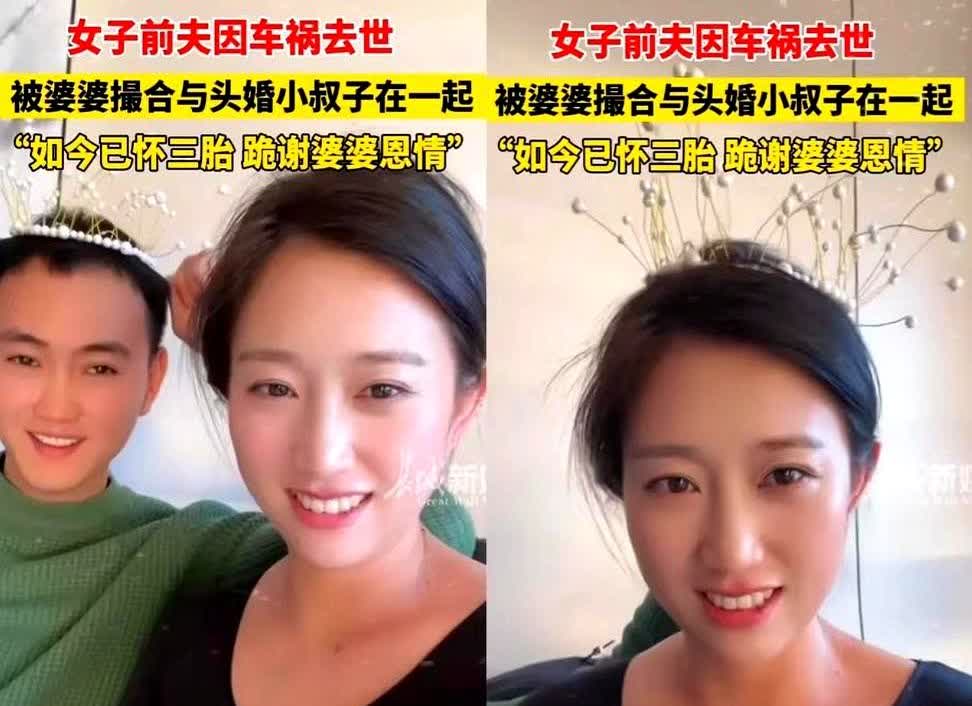 女子带着一儿一女嫁给小自己三岁的未婚小叔子。

婆婆同意撮合两人，民政局也给