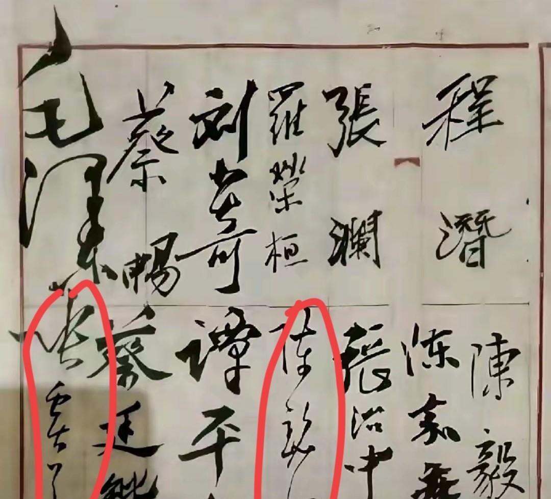 这是第一次全国政协会议报到时的领导签名，每个签名都刚劲有力，堪称书法大师之作啊！