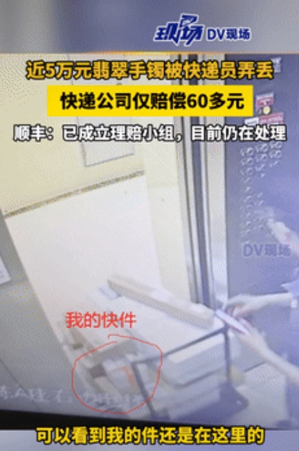 心真大！”广东佛山，一女子网购了只价值近5万元的翡翠手镯，到货后她不太满意，就选