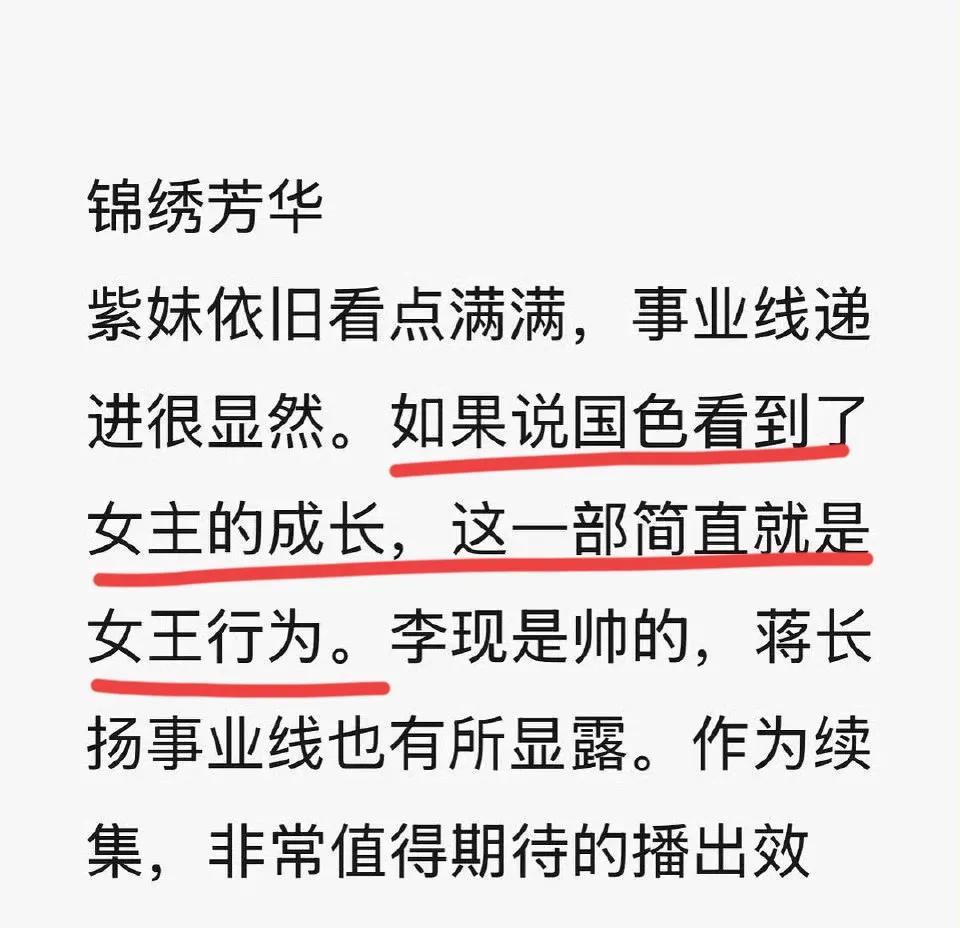 分别是三大平台三部古偶：
1.芒果TV，杨紫李现《锦绣芳华》：上一部是女主的成长