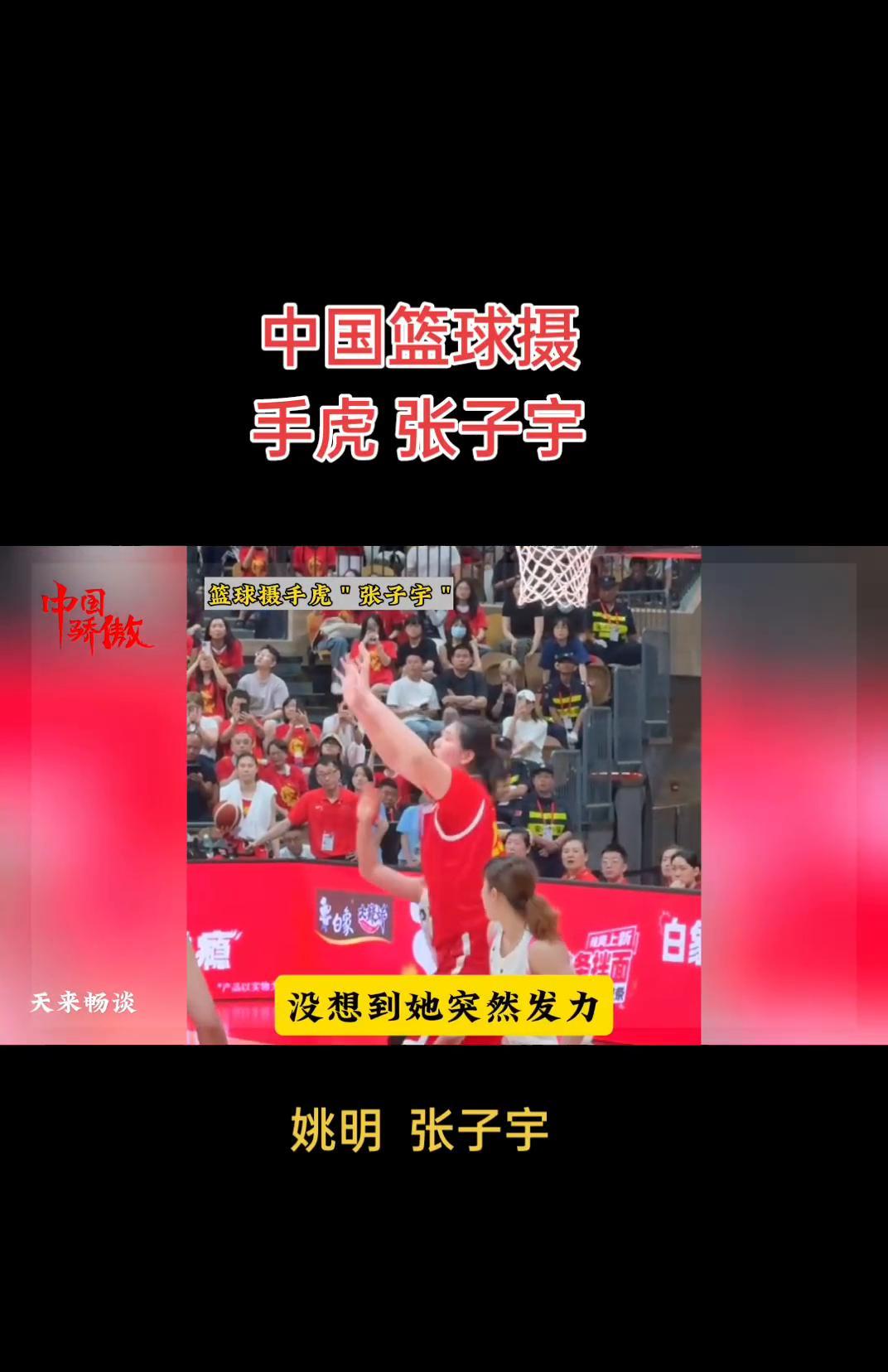 2米26的18岁姑娘，谁拦得住啊！
三战90%命中率，跳起来只够到她胳肢窝。
张