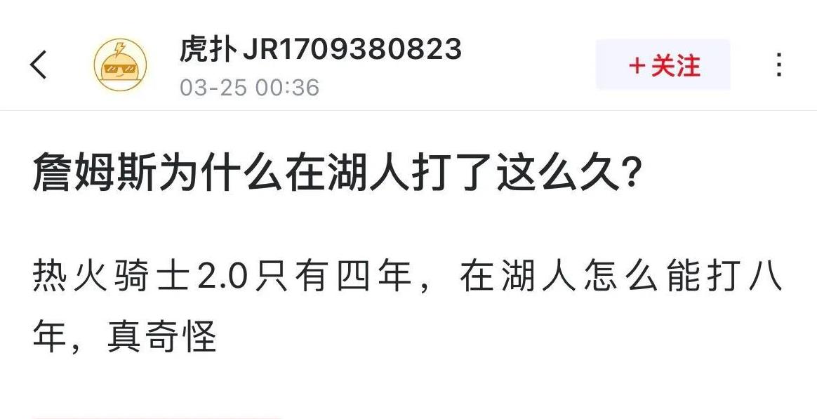 球迷提问：詹姆斯为什么在湖人打了这么久？