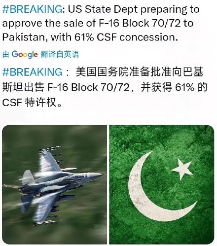 美国要向巴基斯坦出售战机！巴铁评论区亮了！根据爆料，此次出售涉及最新批次的F-1