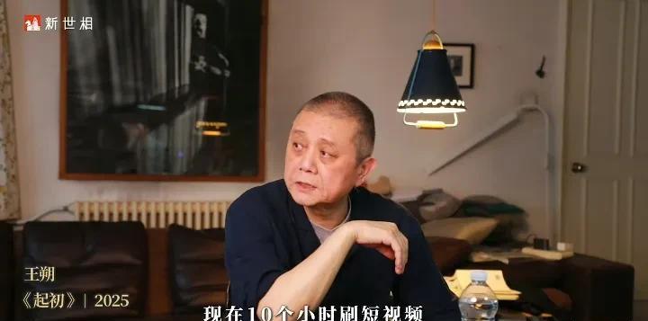 王朔说，我现在每天刷10个小时短视频给我刷疯了，视力下降的很快，得了干眼症。
王