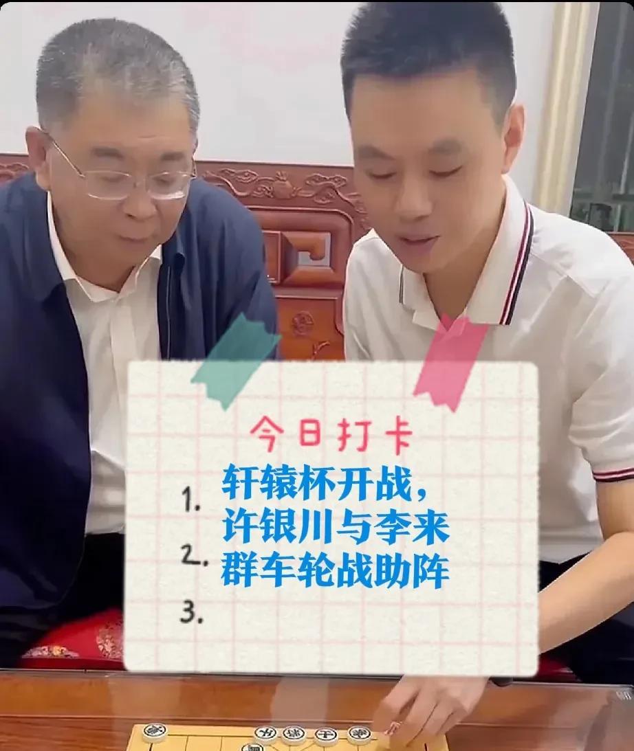 2025轩辕杯开战，许银川与李来群车轮战助阵！
比赛100多人参加，宿少峰，刘明