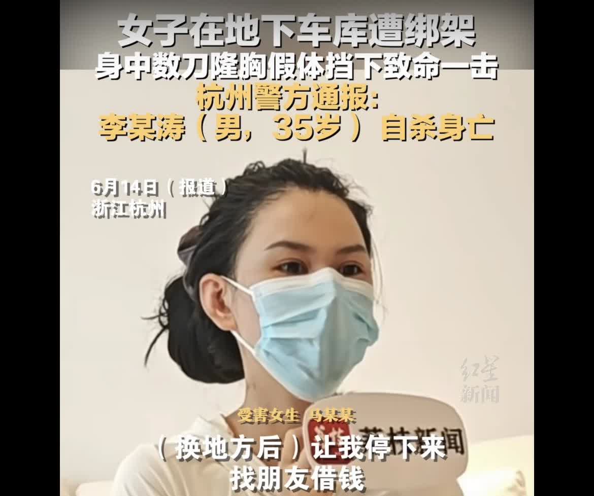 恶劣！杭州女子地下车库遇刺，凶手自杀身亡

杭州一女子在车库上车之际，一男子