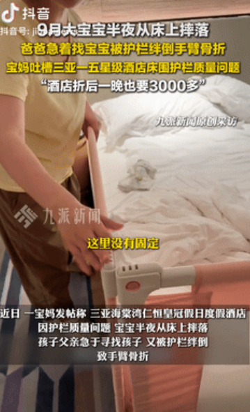 天价亲子房护栏成摆设！父亲深夜救子摔成重伤