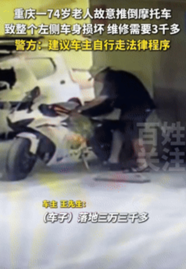 “缺德冒烟了！”重庆一男子将33000多元的摩托车，停在小区车库，不料，74岁老
