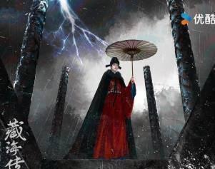 藏海传二创作品我喜欢这张，高攀不上的藏海大人