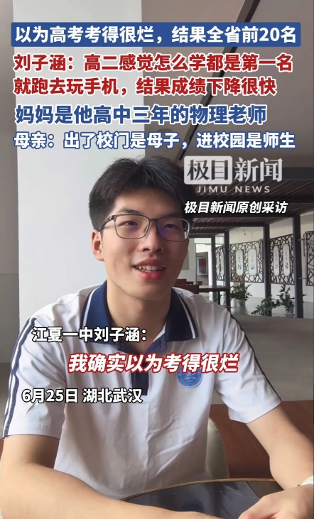“太厉害了！”湖北武汉，一男生高考查成绩，以为自己考得稀烂 ，没想到竟发现分数被