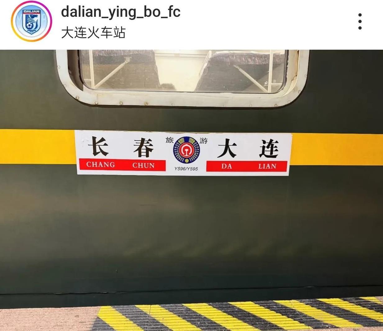 大连英博给球员买绿皮火车票，前往长春打客场比赛，中超球队开始过紧日子了。
大连英