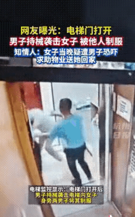 太惊险了！近日，江苏南京，一女子担心被报复，特地请求物业两人护送回家，谁知电梯门