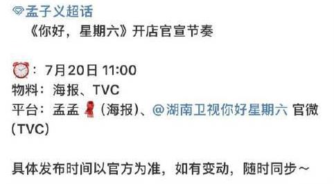 孟子义也太拼了吧，居然要在hi6开快闪店了！咱就是说，有孟姐在的地方，搞笑和有趣