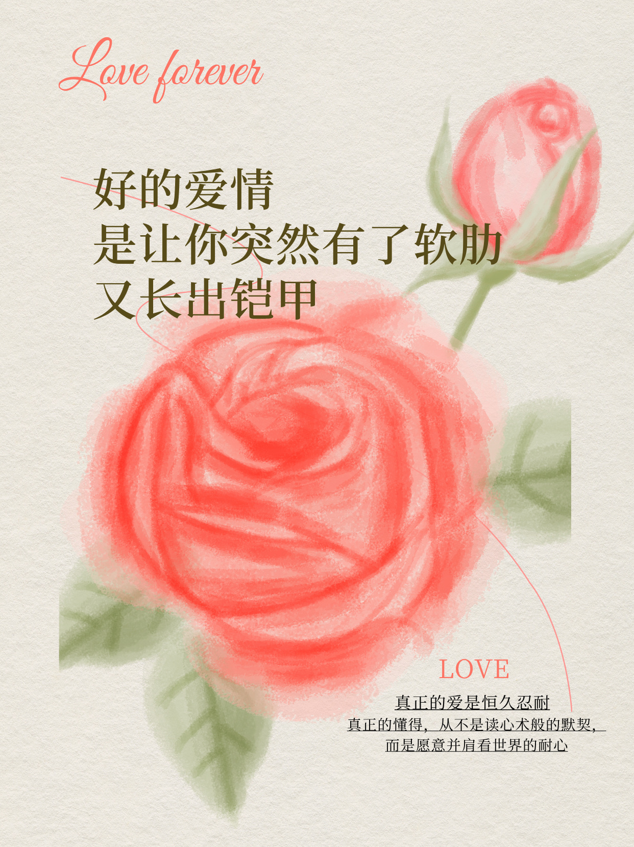 好的爱情，是让你突然有了软肋，又长出铠甲 