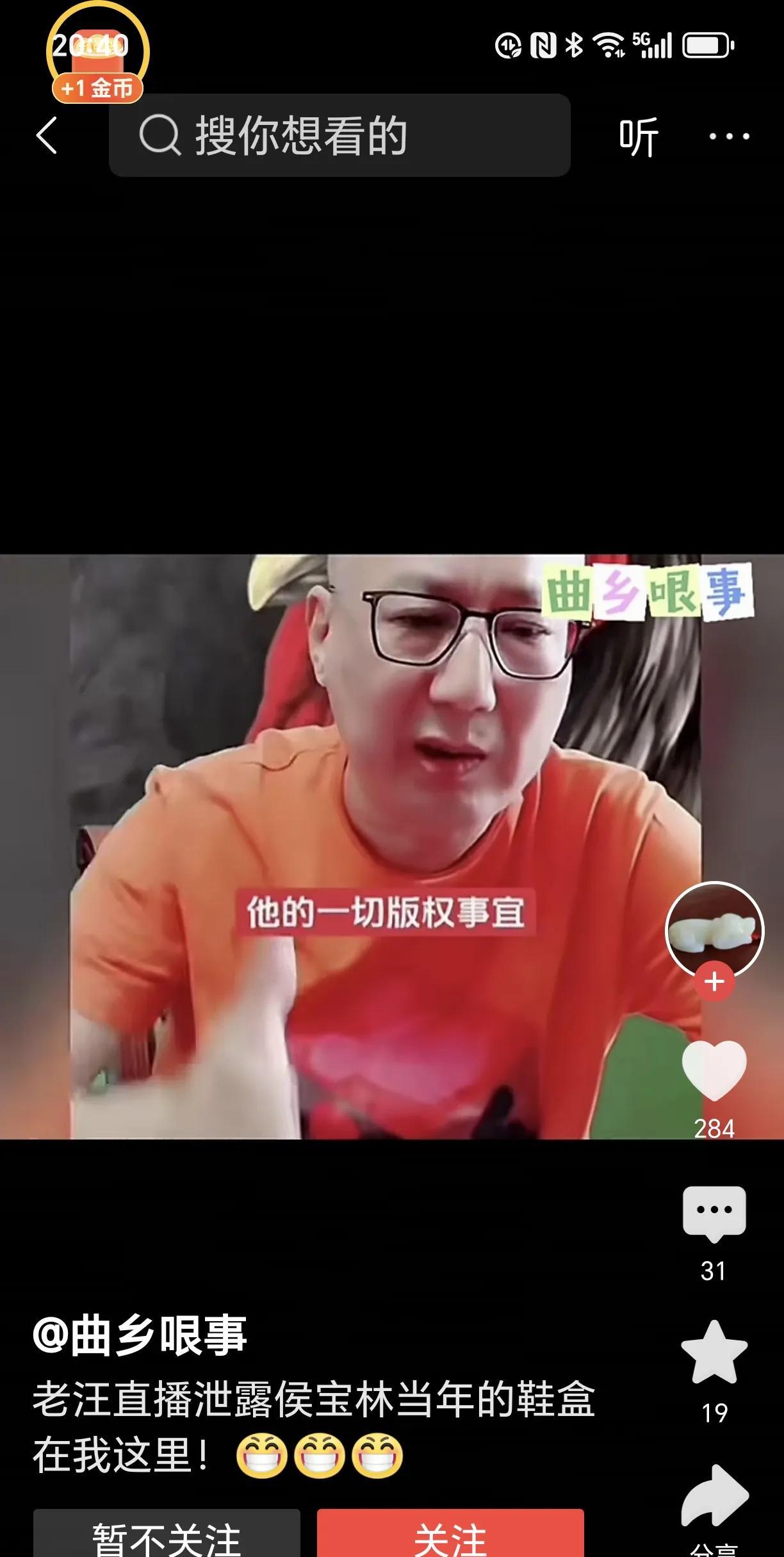 老汪又爆出侯家的猛料，他称原先侯老爷子的手稿是放在一个鞋盒子里的，这些手稿经由侯