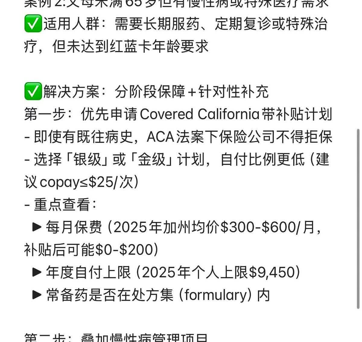 绿卡爸妈看病要再等5年？

加州白卡新规：2026年起，绿卡父母必须连续住满