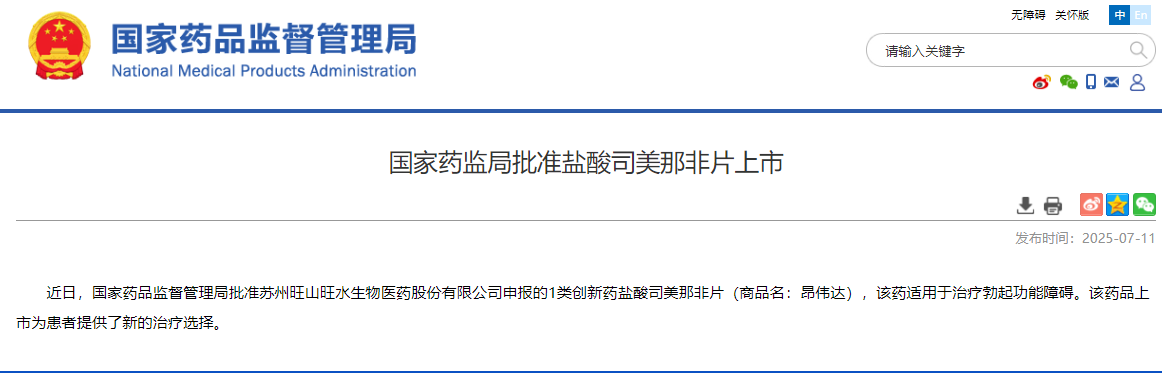 估值44亿，“国产伟哥”要IPO了？