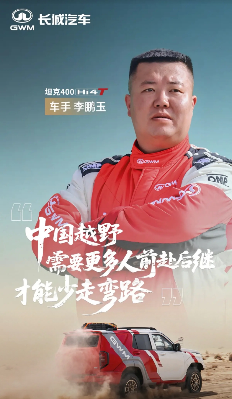 这几位是本届代表长城汽车参加拉力赛坦克车组的选手，希望他们发挥出应有的水平，给大