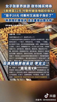 “这种老板挣不到大钱！”湖南张家界，一女子带着家人去旅游时，在夜市摊买了5串烤菜