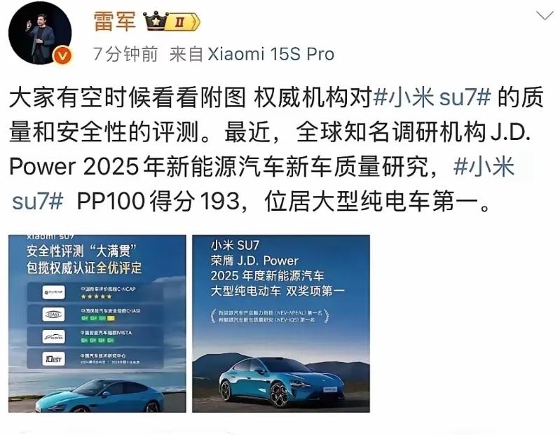 小米又获奖了，还是2025年新能源新车质量研究第一名。好家伙，这也太牛了，必须雷