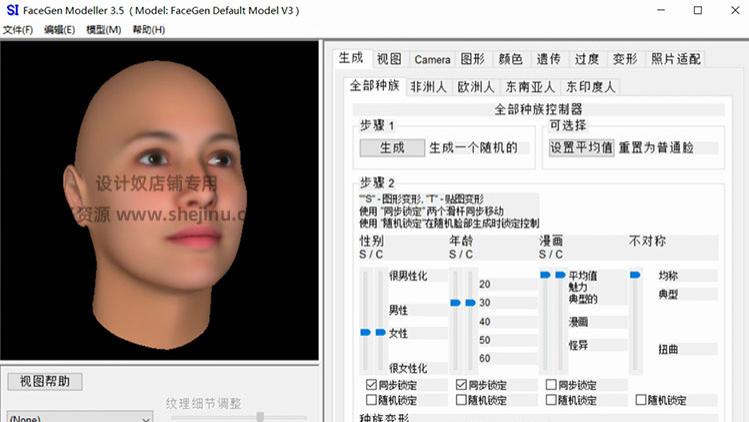 人物头像生成器照片转3D模型 FaceGen Modeller3.5