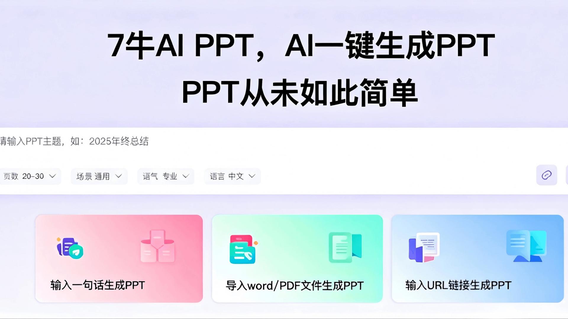 打工人年度总结必备：2026年最受好评的AI生成PPT工具，高效生成总结PPT