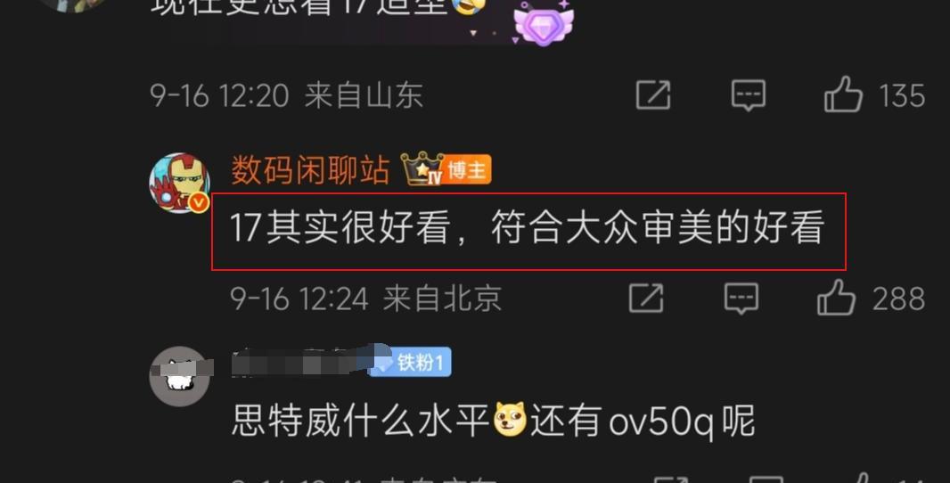 先不要抢iPhone 17，可能小米17更加美，更值得！
iPhone 17系列