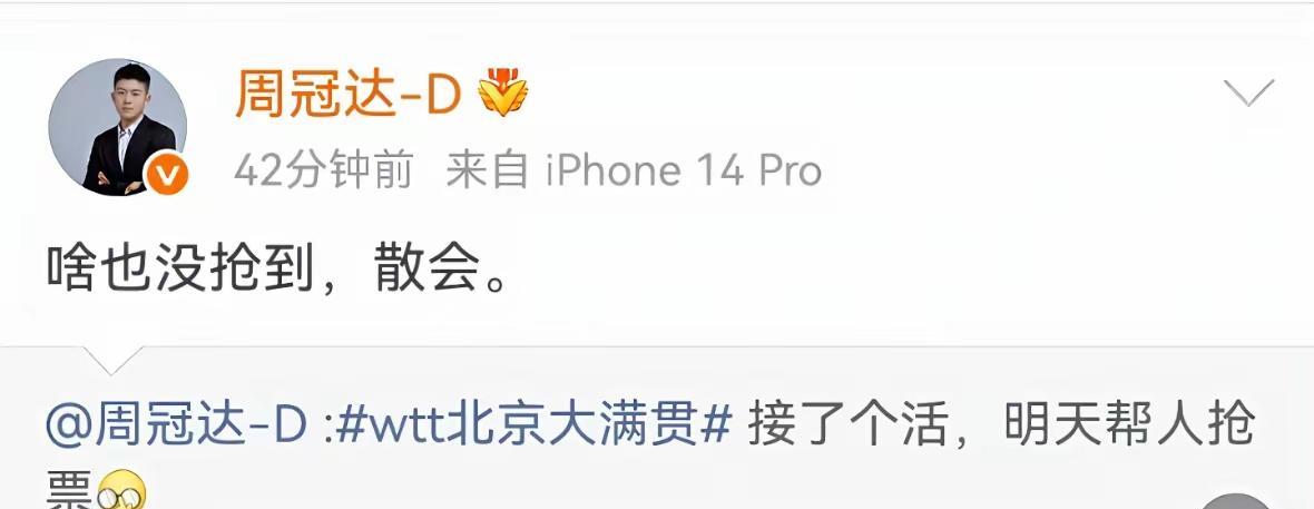 两站王楚钦孙颖莎都参加，为什么北京大满贯的票卖的比澳门站快？
连乒乓球名嘴解说周