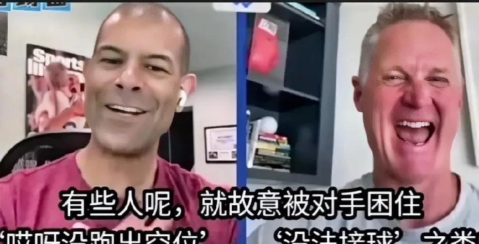巴蒂尔句句都在夸库里，却同时被解读出了另外的意思。
网友：你就差直接报他的身份证