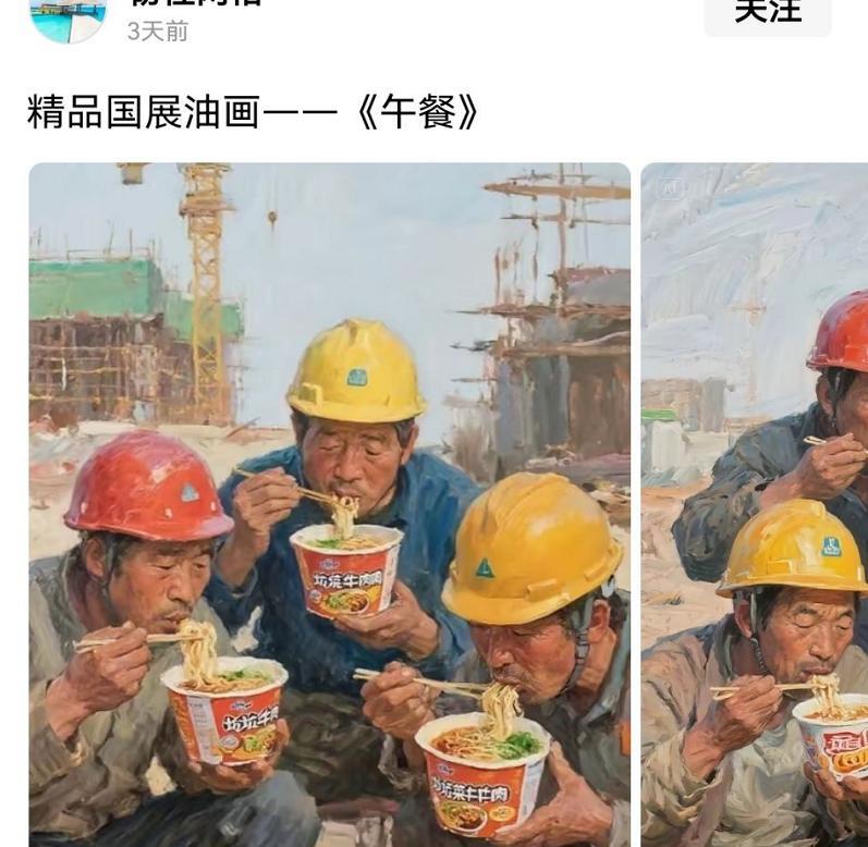 艺术工作者脱离生活就会闹笑话，这幅所谓的精品国展油画，工地人吃的竟然是一桶泡面，