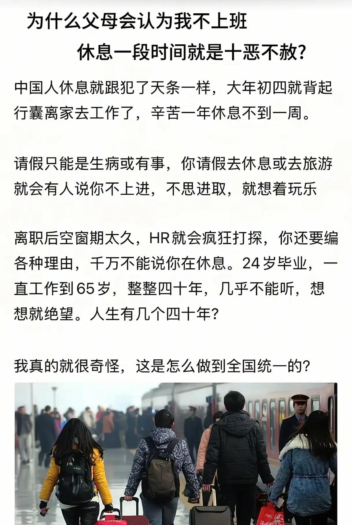 为什么父母会认为不上班休息一段时间就是十恶不赦？！
        中国人休息就